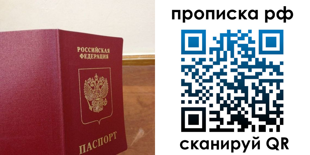 прописка в квартире в Ярославле